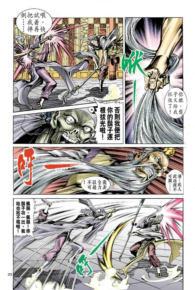 《神雕侠侣》漫画最新章节第35话免费下拉式在线观看章节第【22】张图片