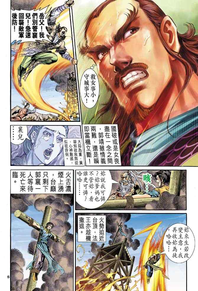 《神雕侠侣》漫画最新章节第84话免费下拉式在线观看章节第【5】张图片