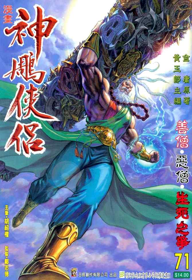 《神雕侠侣》漫画最新章节第71话免费下拉式在线观看章节第【1】张图片