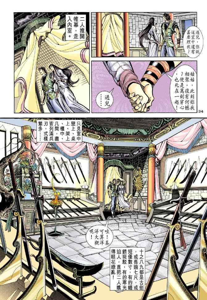 《神雕侠侣》漫画最新章节第37话免费下拉式在线观看章节第【34】张图片