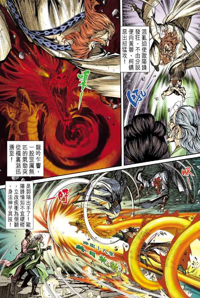 《神雕侠侣》漫画最新章节第3话免费下拉式在线观看章节第【12】张图片