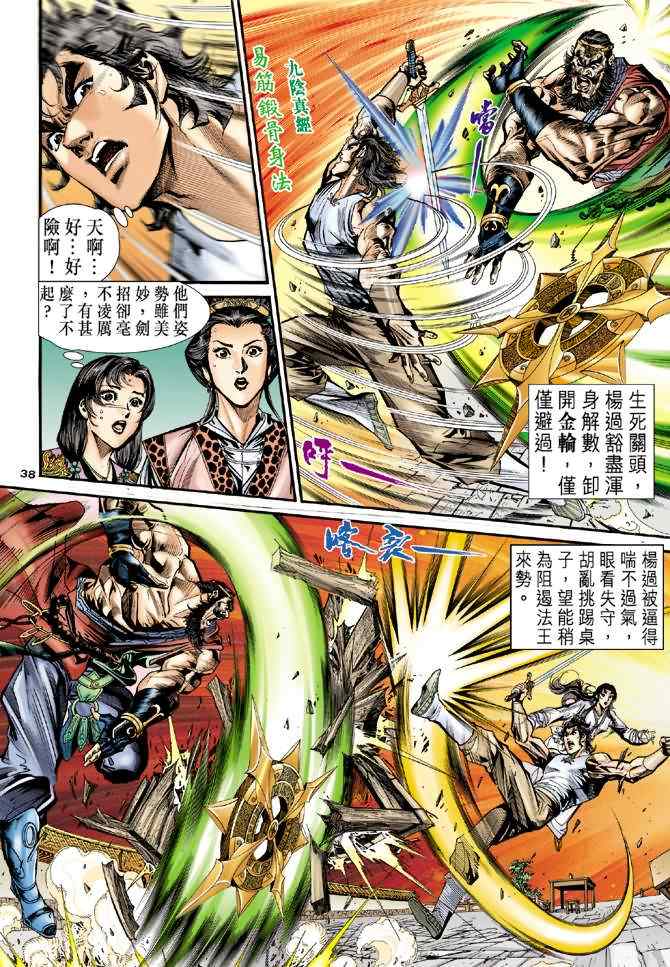 《神雕侠侣》漫画最新章节第27话免费下拉式在线观看章节第【37】张图片