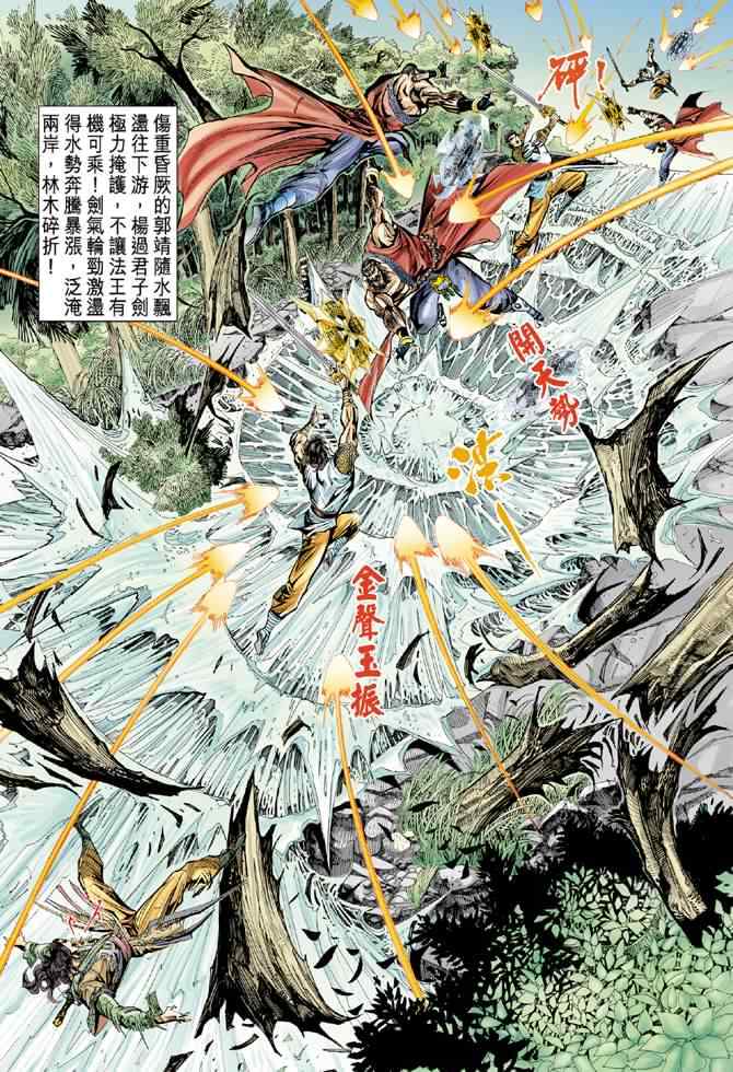 《神雕侠侣》漫画最新章节第47话免费下拉式在线观看章节第【11】张图片