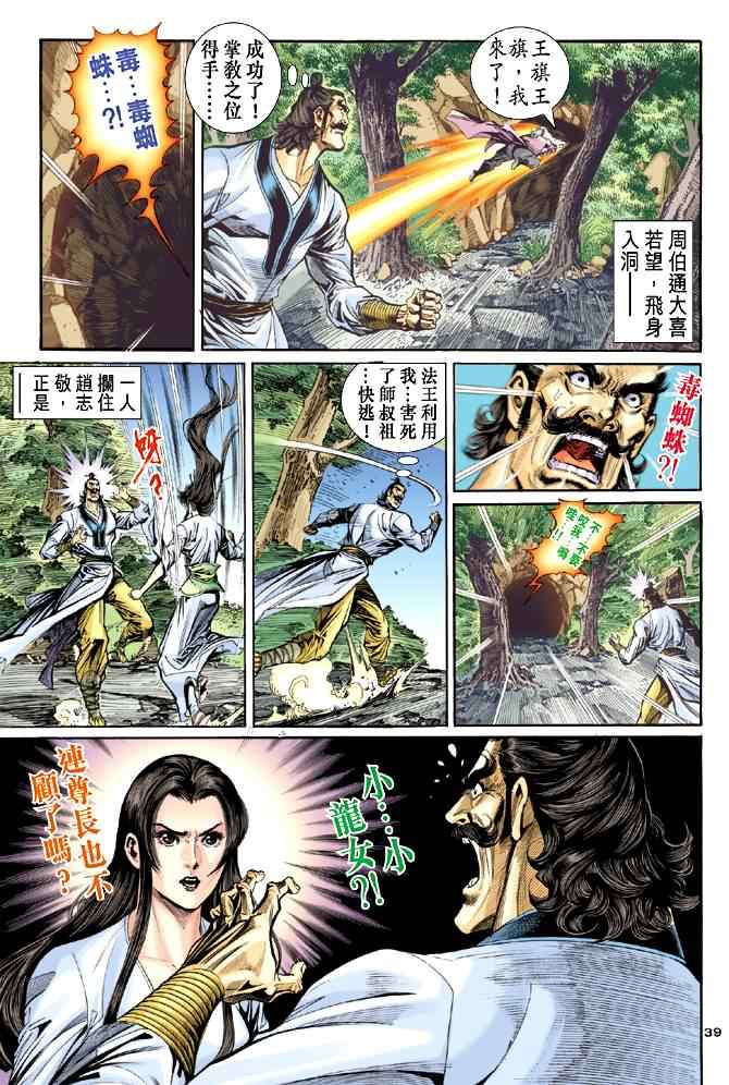 《神雕侠侣》漫画最新章节第53话免费下拉式在线观看章节第【39】张图片