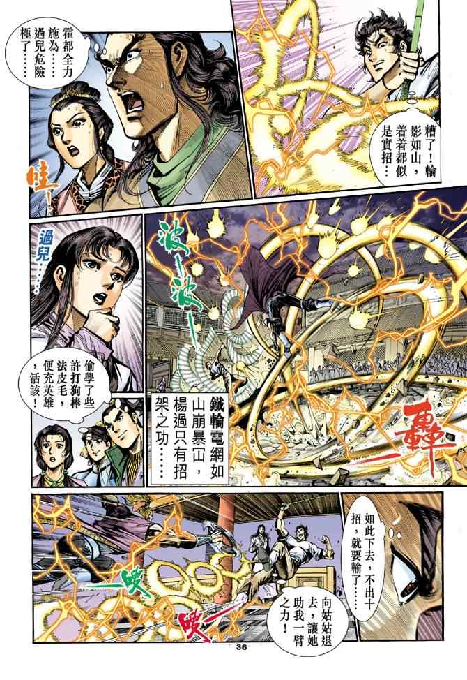 《神雕侠侣》漫画最新章节第24话免费下拉式在线观看章节第【35】张图片