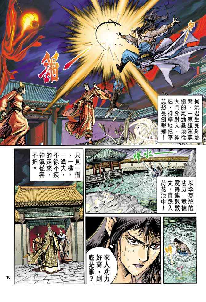 《神雕侠侣》漫画最新章节第1话免费下拉式在线观看章节第【10】张图片