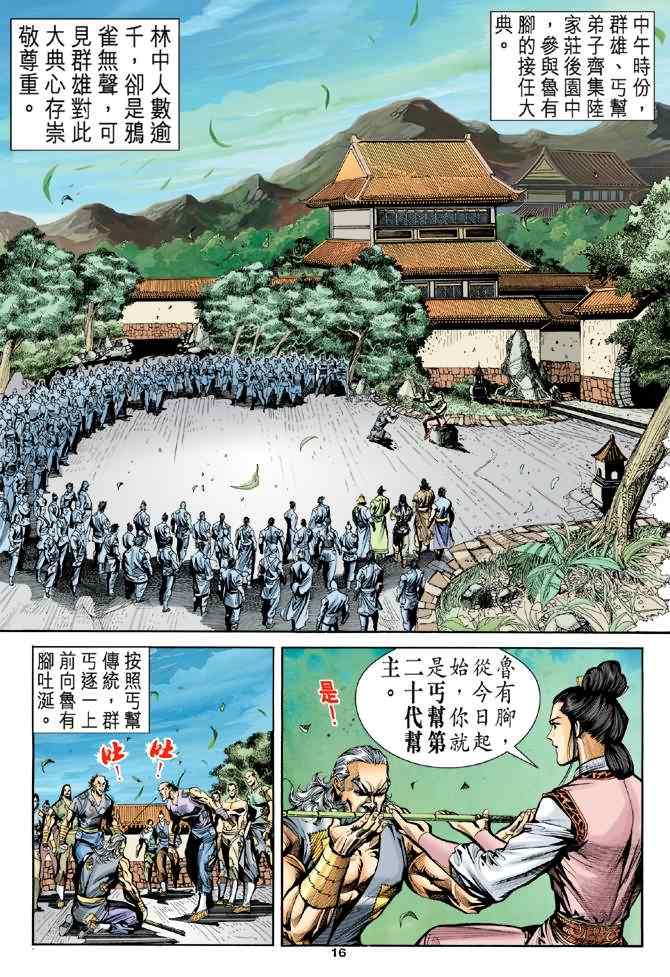 《神雕侠侣》漫画最新章节第22话免费下拉式在线观看章节第【15】张图片