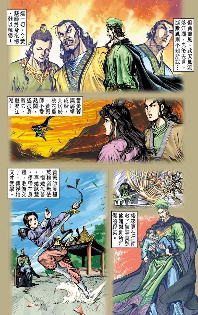 《神雕侠侣》漫画最新章节第30话免费下拉式在线观看章节第【29】张图片