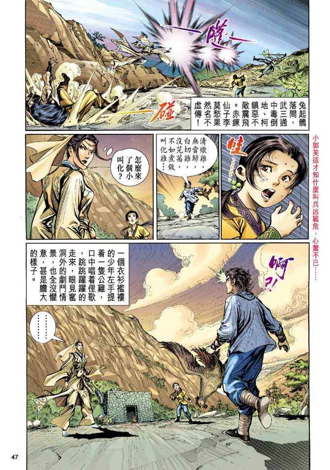 《神雕侠侣》漫画最新章节第1话免费下拉式在线观看章节第【40】张图片