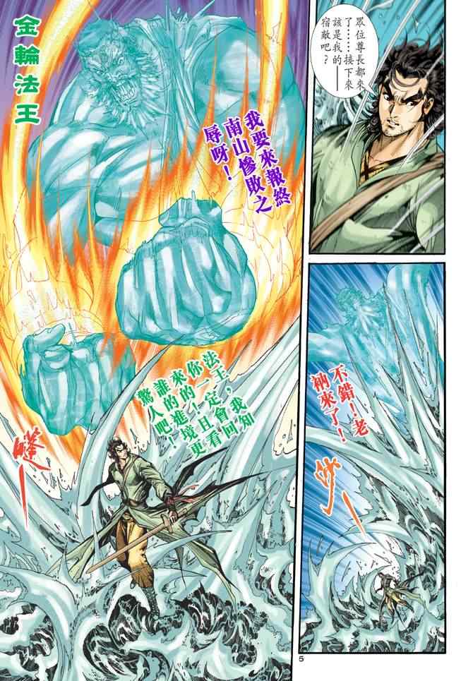 《神雕侠侣》漫画最新章节第68话免费下拉式在线观看章节第【5】张图片