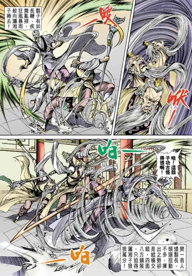 《神雕侠侣》漫画最新章节第35话免费下拉式在线观看章节第【20】张图片