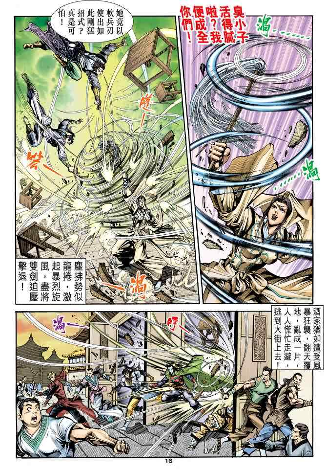 《神雕侠侣》漫画最新章节第17话免费下拉式在线观看章节第【16】张图片