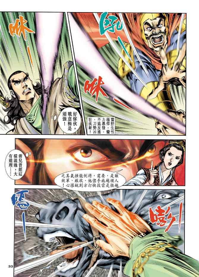 《神雕侠侣》漫画最新章节第43话免费下拉式在线观看章节第【31】张图片