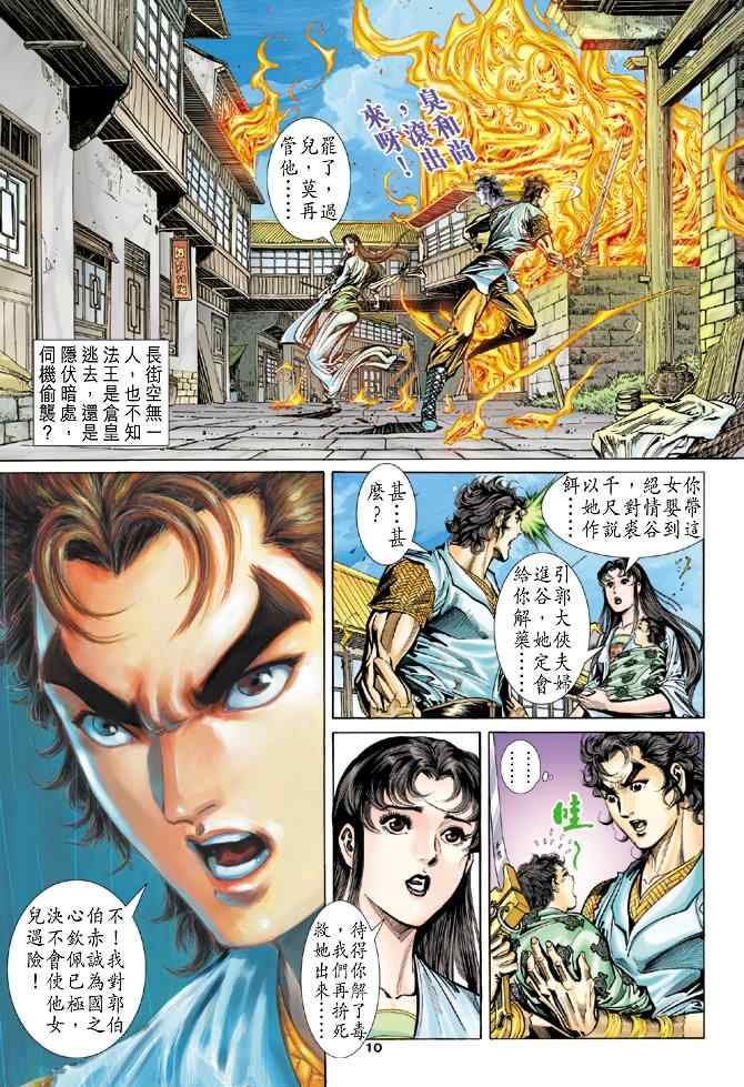 《神雕侠侣》漫画最新章节第49话免费下拉式在线观看章节第【10】张图片