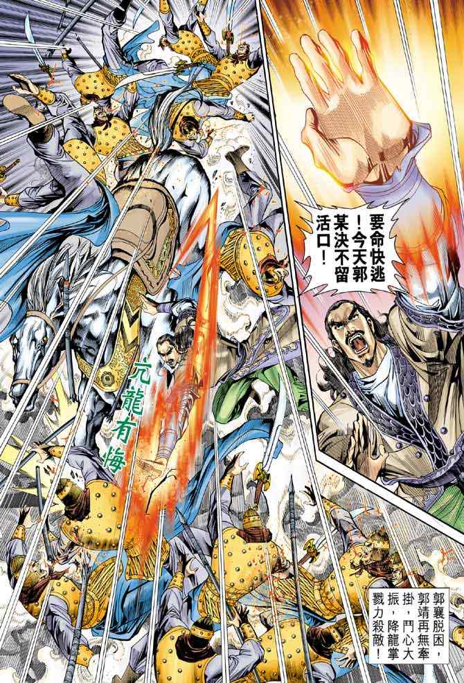 《神雕侠侣》漫画最新章节第84话免费下拉式在线观看章节第【19】张图片