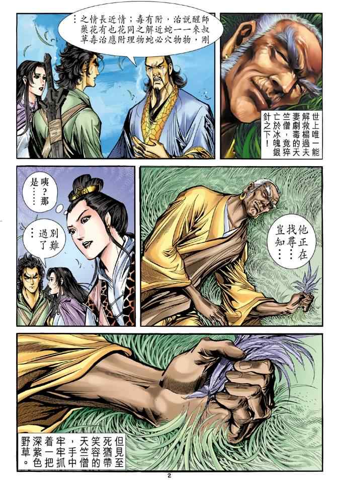 《神雕侠侣》漫画最新章节第66话免费下拉式在线观看章节第【2】张图片