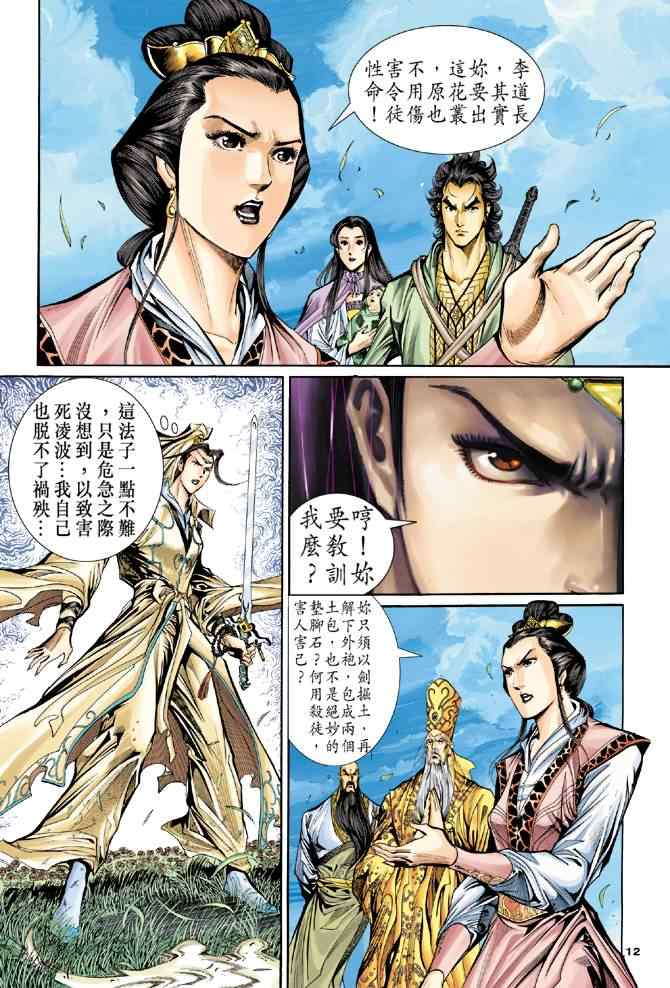 《神雕侠侣》漫画最新章节第64话免费下拉式在线观看章节第【12】张图片