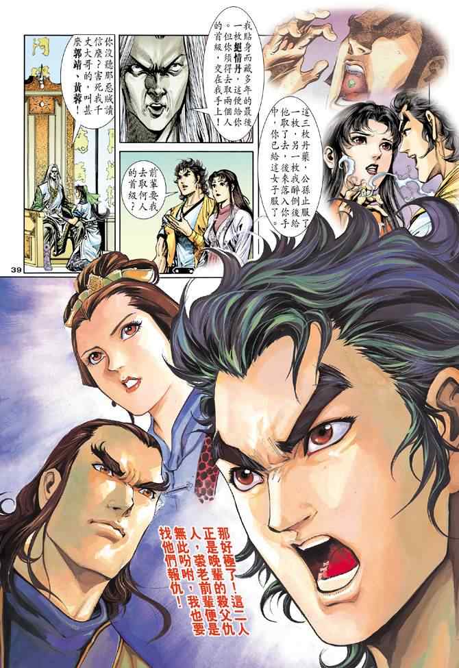 《神雕侠侣》漫画最新章节第42话免费下拉式在线观看章节第【39】张图片