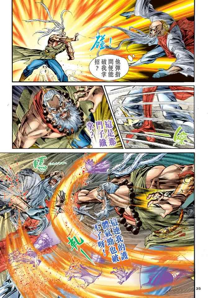 《神雕侠侣》漫画最新章节第71话免费下拉式在线观看章节第【34】张图片