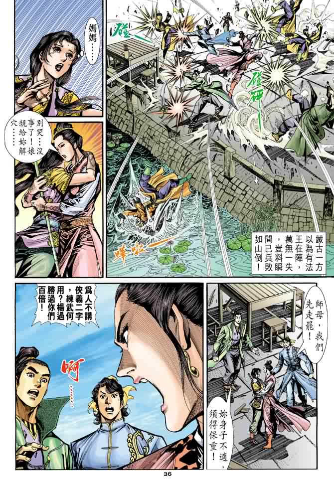 《神雕侠侣》漫画最新章节第27话免费下拉式在线观看章节第【35】张图片