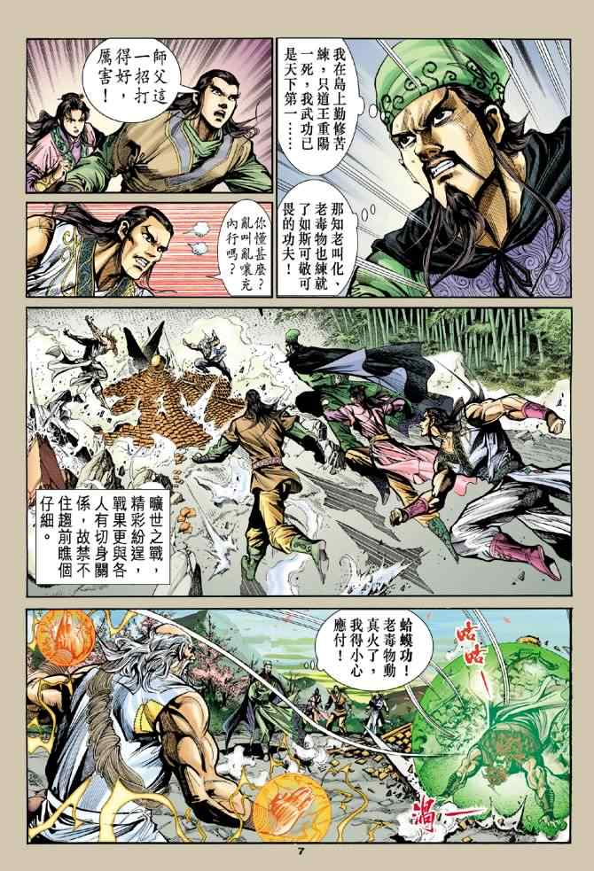 《神雕侠侣》漫画最新章节第19话免费下拉式在线观看章节第【7】张图片