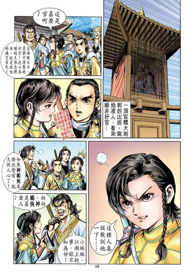 《神雕侠侣》漫画最新章节第68话免费下拉式在线观看章节第【31】张图片