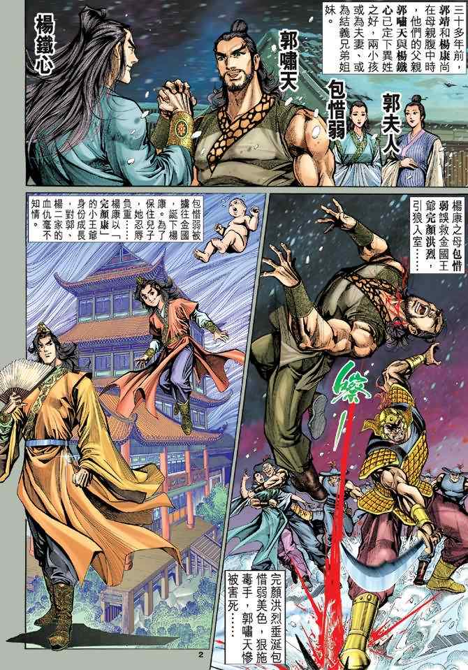 《神雕侠侣》漫画最新章节第4话免费下拉式在线观看章节第【2】张图片