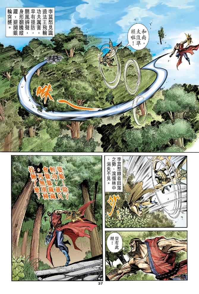 《神雕侠侣》漫画最新章节第49话免费下拉式在线观看章节第【36】张图片