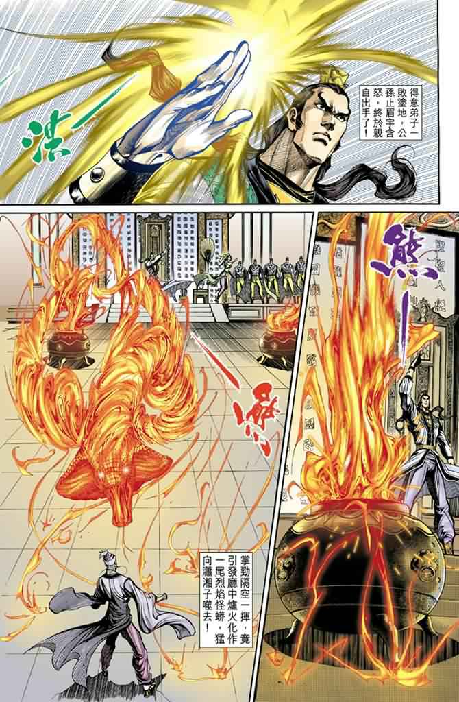 《神雕侠侣》漫画最新章节第35话免费下拉式在线观看章节第【25】张图片