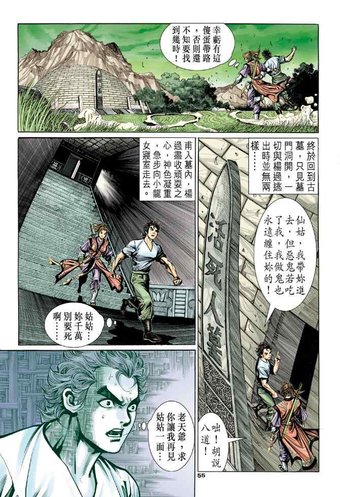 《神雕侠侣》漫画最新章节第10话免费下拉式在线观看章节第【13】张图片