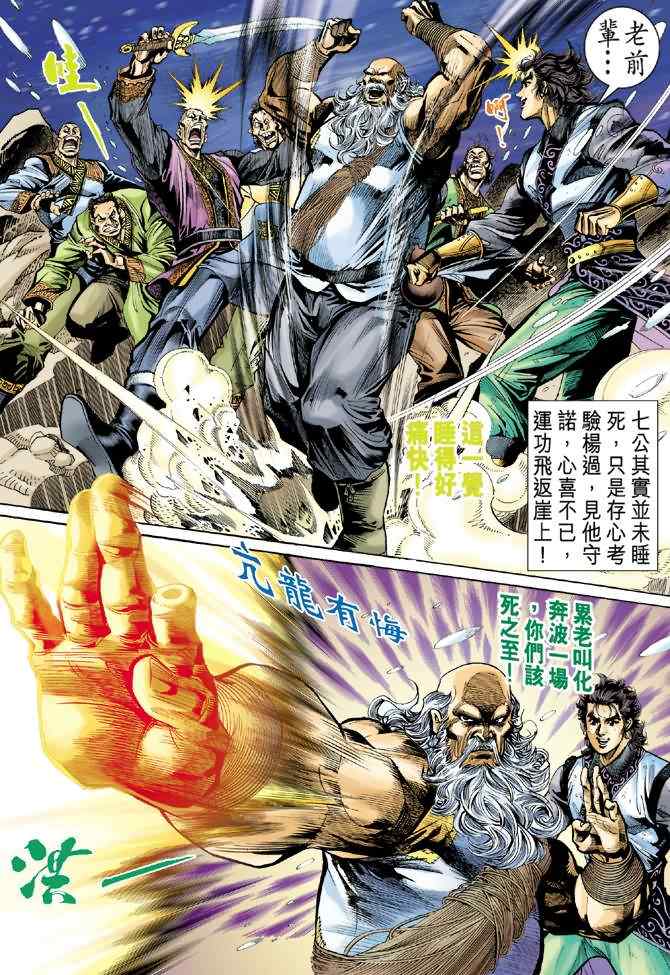 《神雕侠侣》漫画最新章节第18话免费下拉式在线观看章节第【21】张图片