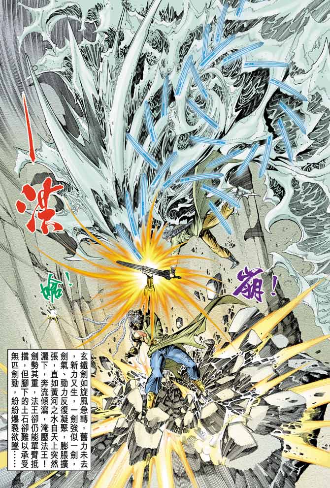 《神雕侠侣》漫画最新章节第85话免费下拉式在线观看章节第【24】张图片