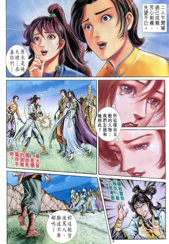 《神雕侠侣》漫画最新章节第64话免费下拉式在线观看章节第【4】张图片