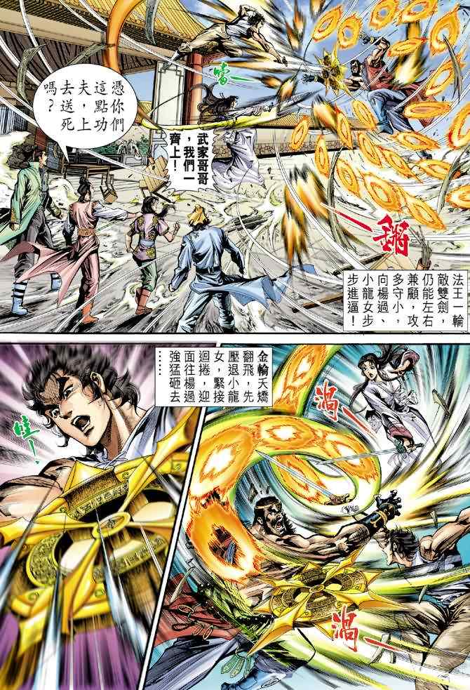 《神雕侠侣》漫画最新章节第27话免费下拉式在线观看章节第【36】张图片