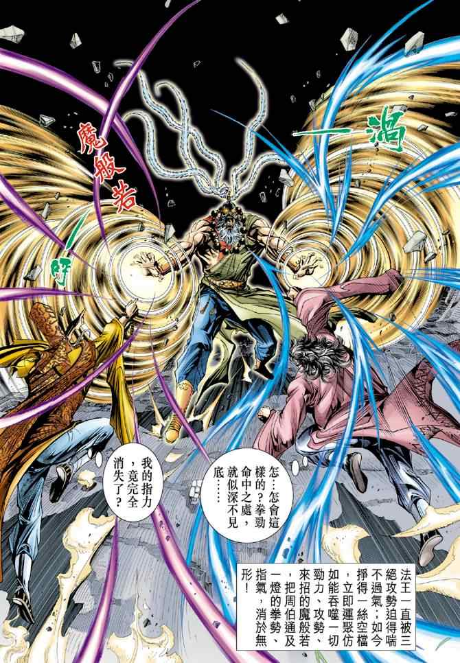 《神雕侠侣》漫画最新章节第81话免费下拉式在线观看章节第【36】张图片