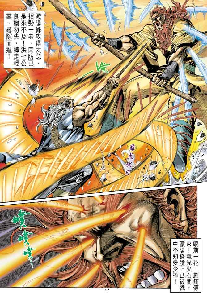 《神雕侠侣》漫画最新章节第20话免费下拉式在线观看章节第【16】张图片