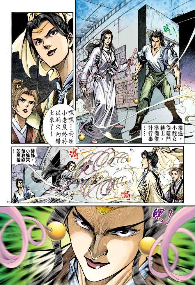 《神雕侠侣》漫画最新章节第10话免费下拉式在线观看章节第【32】张图片