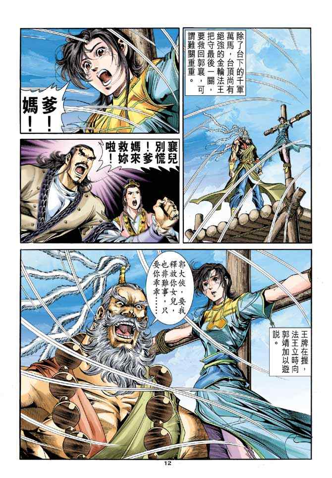 《神雕侠侣》漫画最新章节第83话免费下拉式在线观看章节第【12】张图片