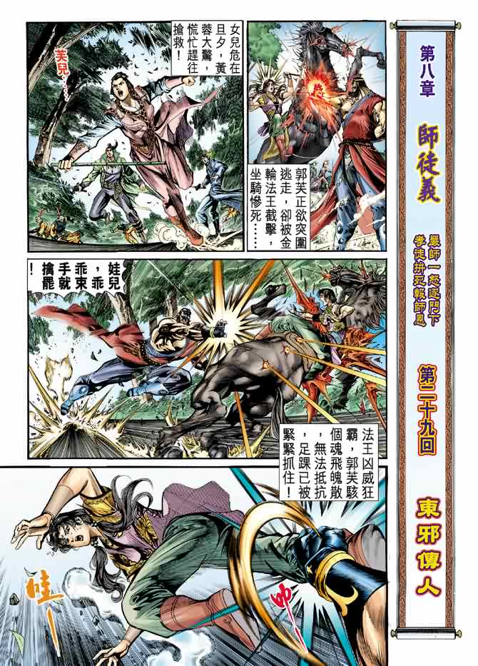 《神雕侠侣》漫画最新章节第29话免费下拉式在线观看章节第【2】张图片