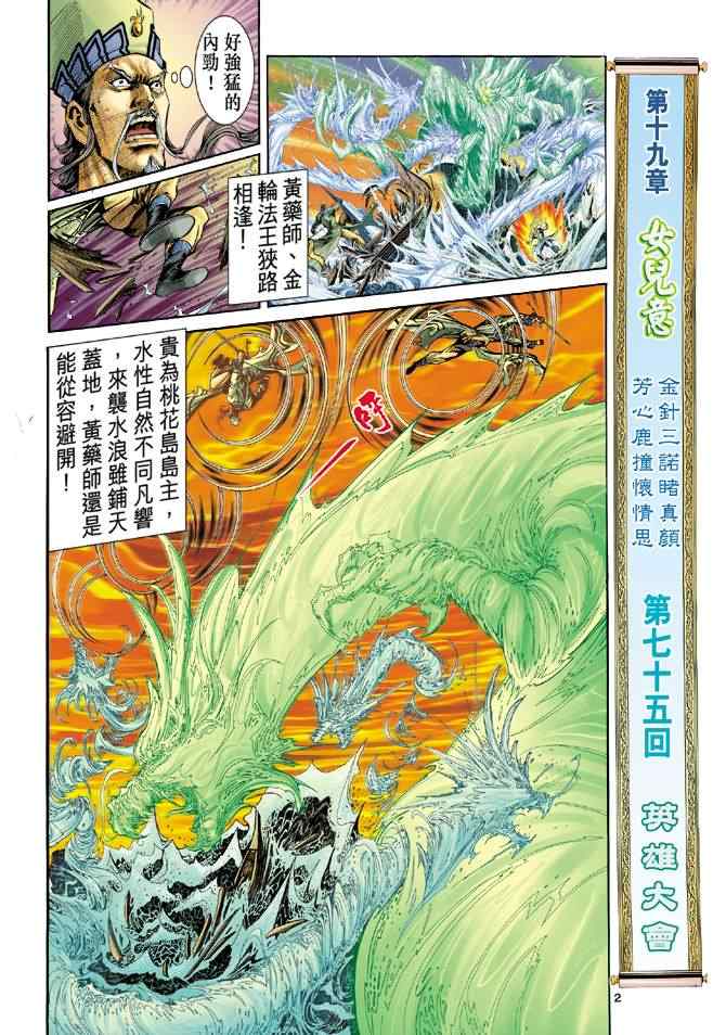 《神雕侠侣》漫画最新章节第75话免费下拉式在线观看章节第【2】张图片