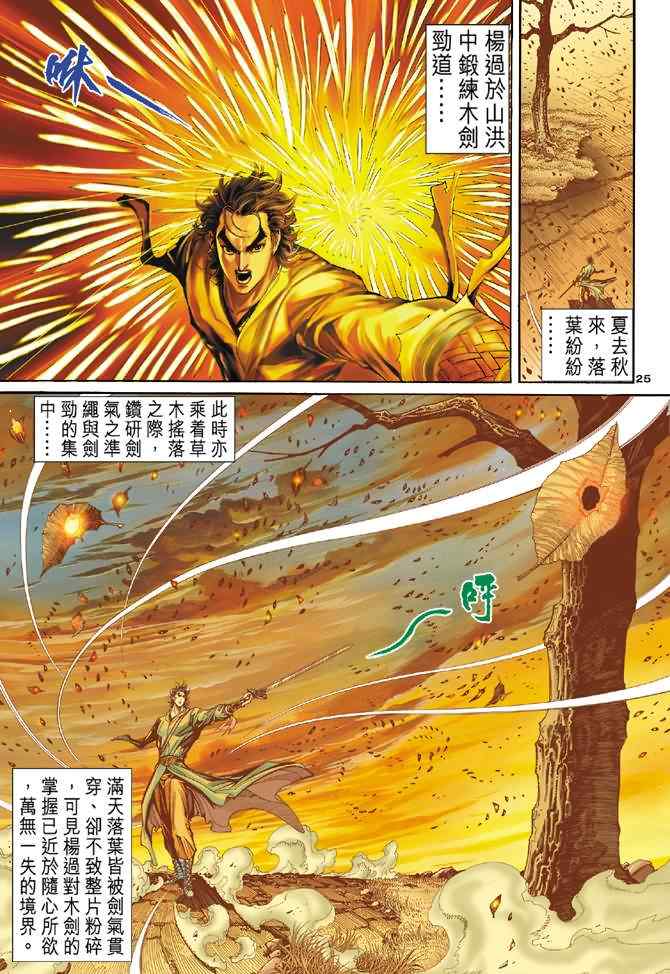 《神雕侠侣》漫画最新章节第67话免费下拉式在线观看章节第【25】张图片