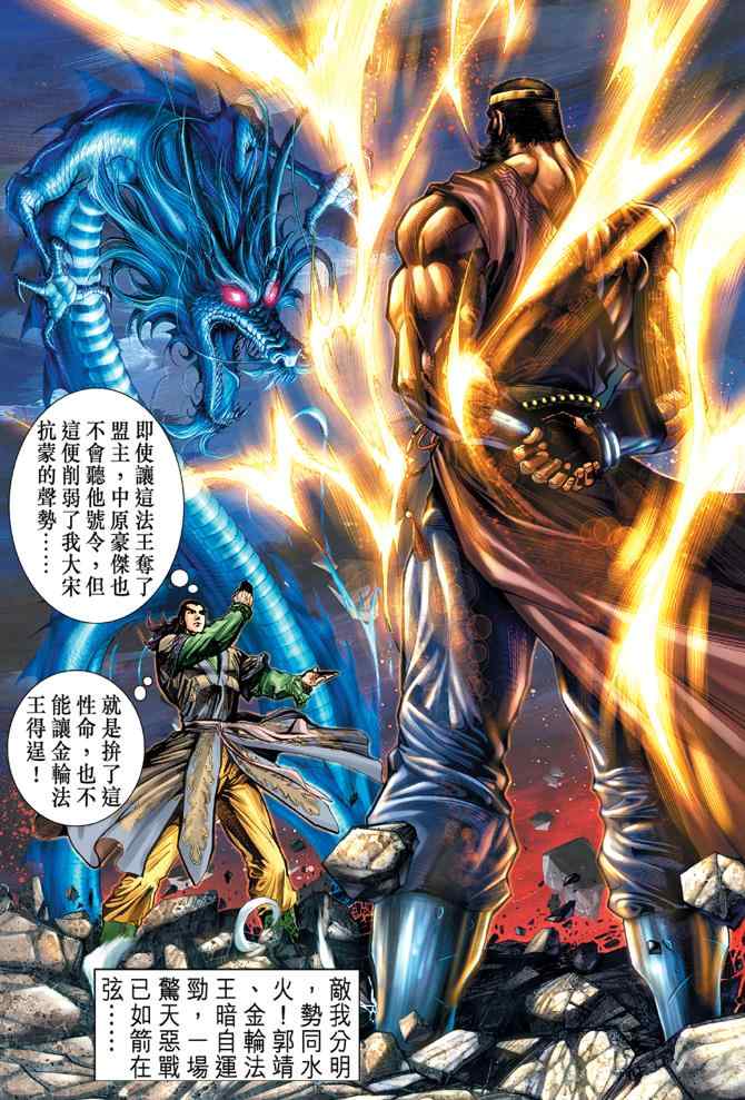 《神雕侠侣》漫画最新章节第22话免费下拉式在线观看章节第【36】张图片