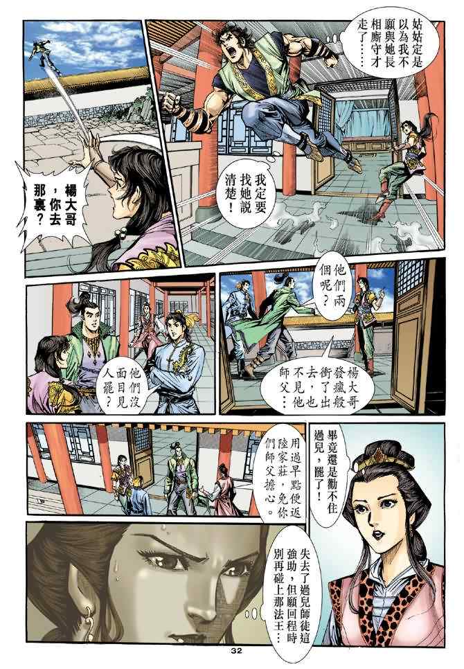 《神雕侠侣》漫画最新章节第28话免费下拉式在线观看章节第【28】张图片