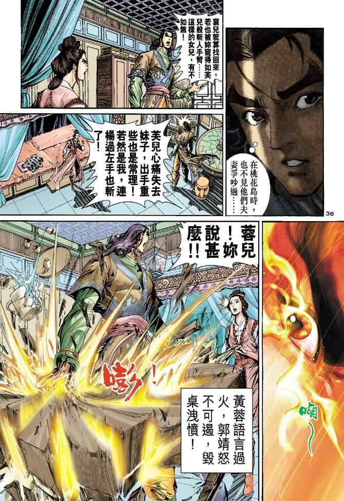 《神雕侠侣》漫画最新章节第55话免费下拉式在线观看章节第【36】张图片