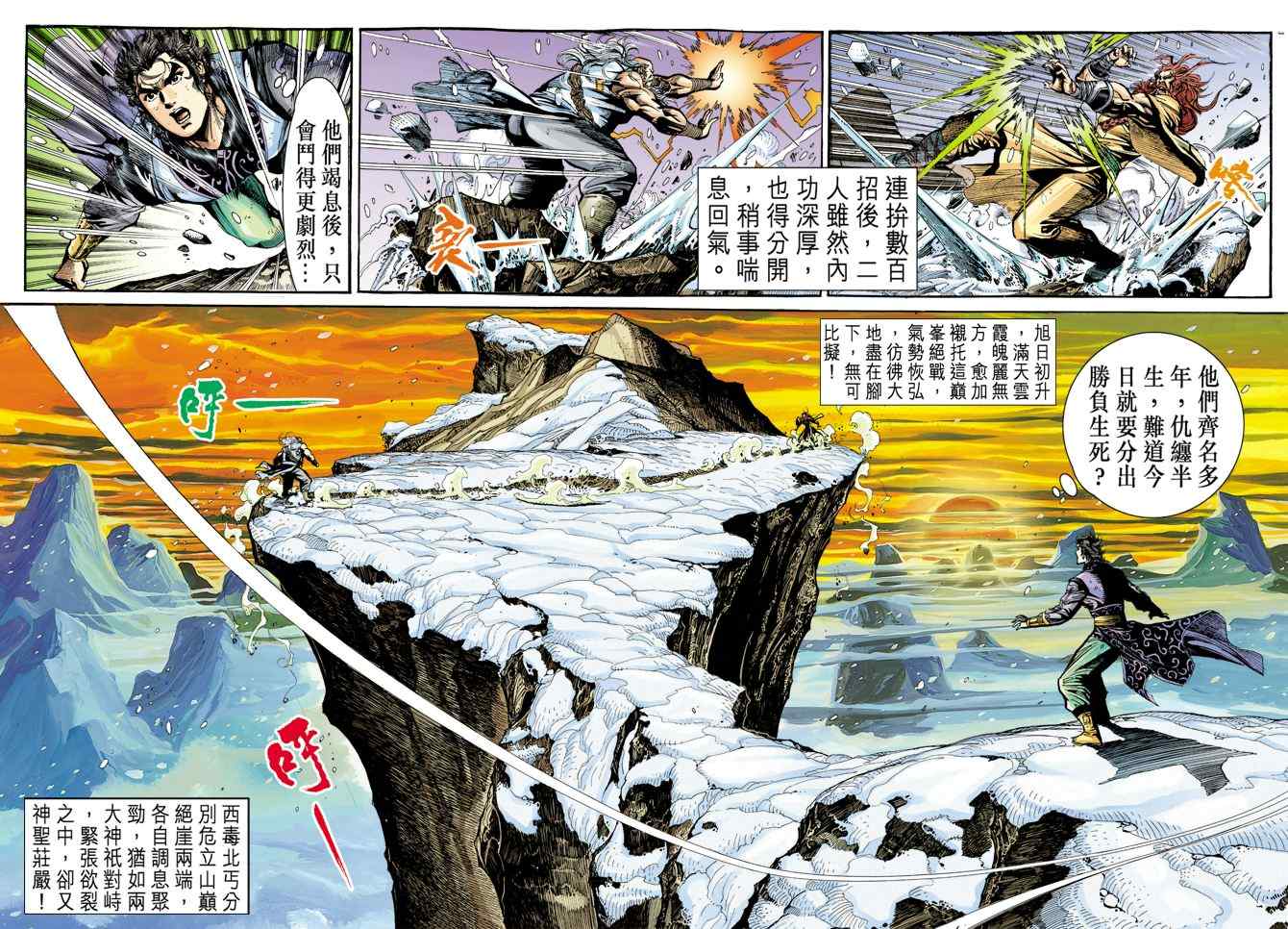 《神雕侠侣》漫画最新章节第19话免费下拉式在线观看章节第【19】张图片