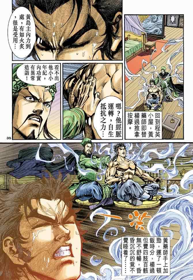 《神雕侠侣》漫画最新章节第31话免费下拉式在线观看章节第【35】张图片