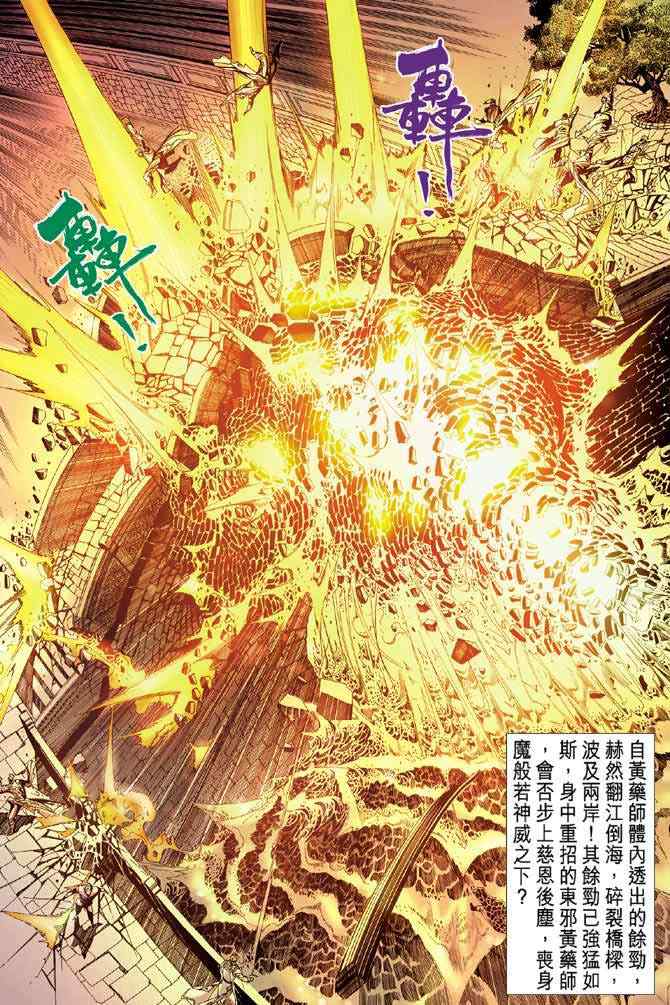 《神雕侠侣》漫画最新章节第75话免费下拉式在线观看章节第【16】张图片