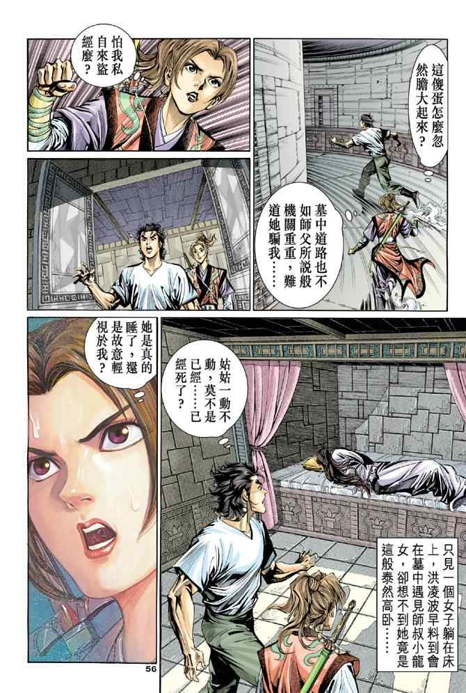 《神雕侠侣》漫画最新章节第10话免费下拉式在线观看章节第【14】张图片