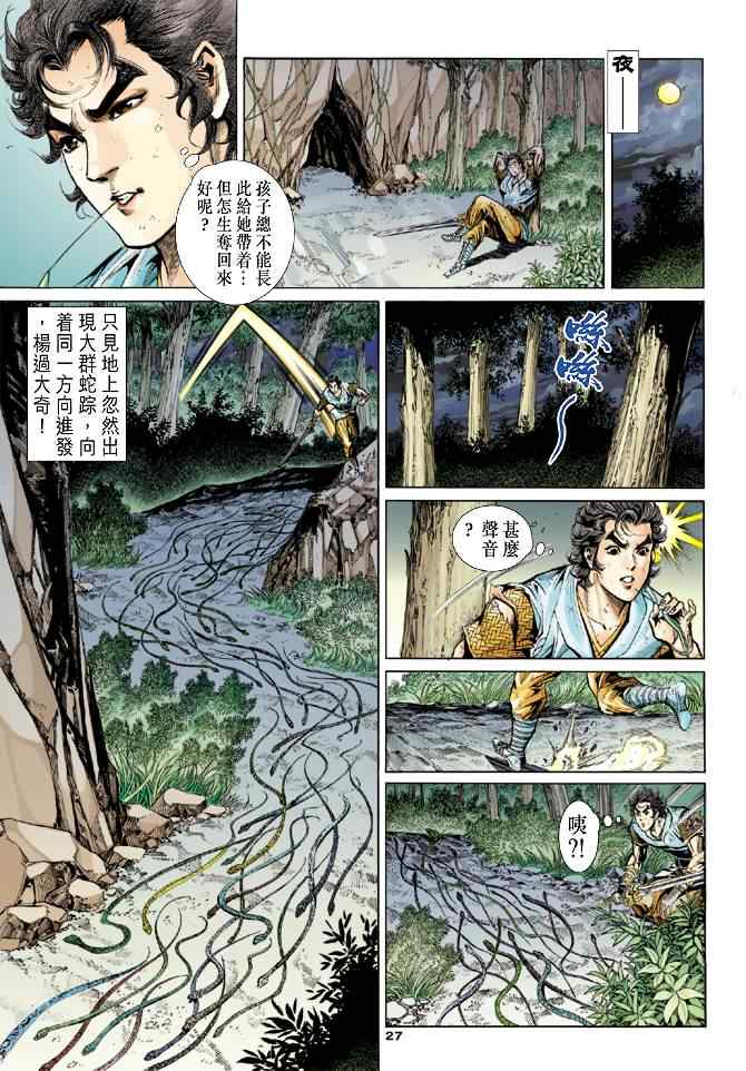 《神雕侠侣》漫画最新章节第50话免费下拉式在线观看章节第【27】张图片