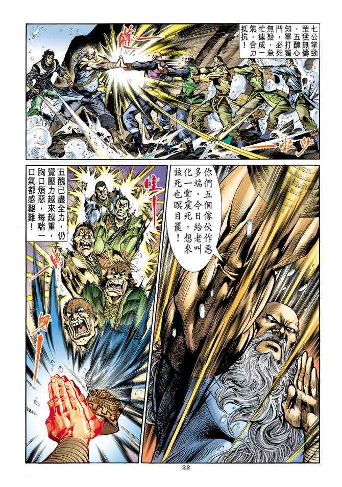 《神雕侠侣》漫画最新章节第18话免费下拉式在线观看章节第【22】张图片